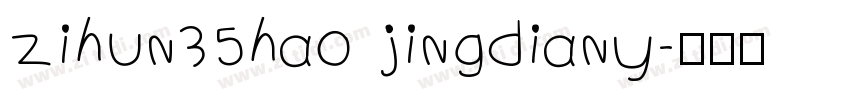 zihun35hao jingdiany字体转换